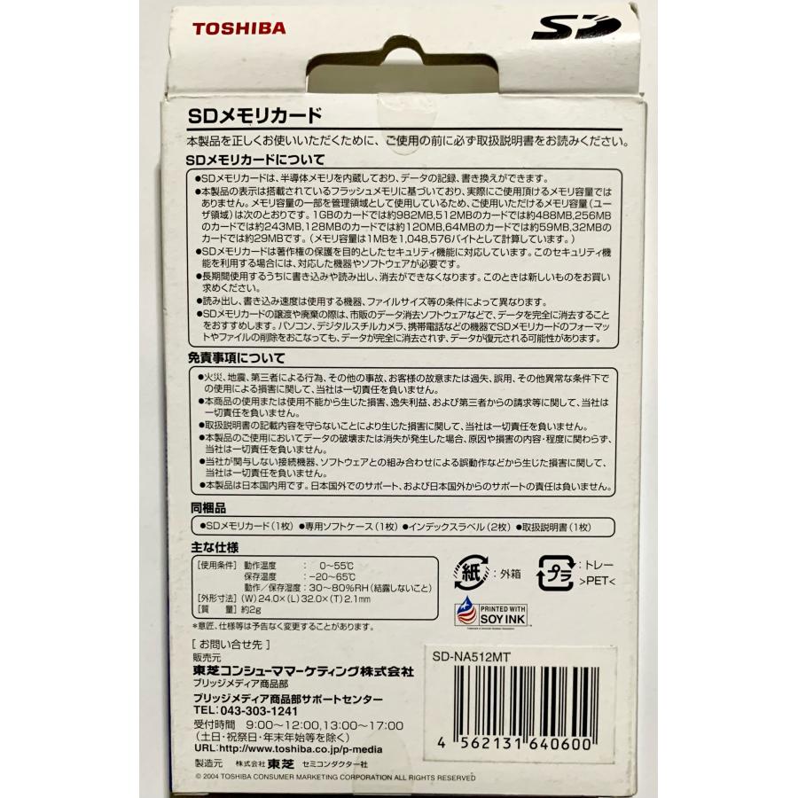 東芝 TOSHIBA SDメモリーカード SD-NA512MT （512MB） SDカード｜tokyo-ec｜02
