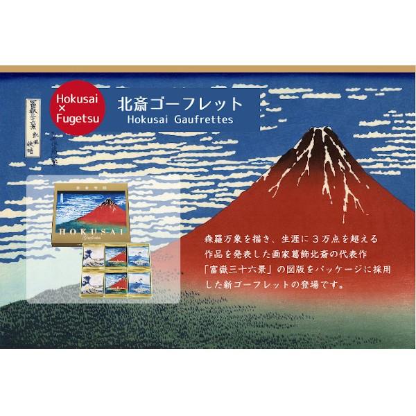 ギフト プチギフト スイーツ お菓子 プレゼント 詰め合わせ 個包装 セット 洋菓子 焼き菓子 ゴーフル 東京風月堂 北斎ゴーフレット12枚入 :0085:東京風月堂ヤフー店 - 通販 - Yahoo!ショッピング ギフト プチギフト スイーツ お菓子 プレゼント 詰め合わせ 個包装 セット 洋菓子 焼き菓子 ゴーフル 東京風月堂 北斎ゴーフレット12枚入 :0085:東京風月堂ヤフー店 - 通販 - Yahoo!ショッピング
