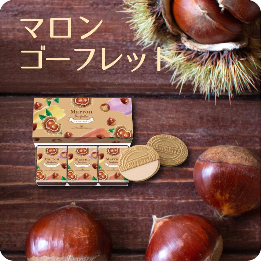 風月堂 期間限定 ギフト プチギフト スイーツ お菓子 プレゼント
