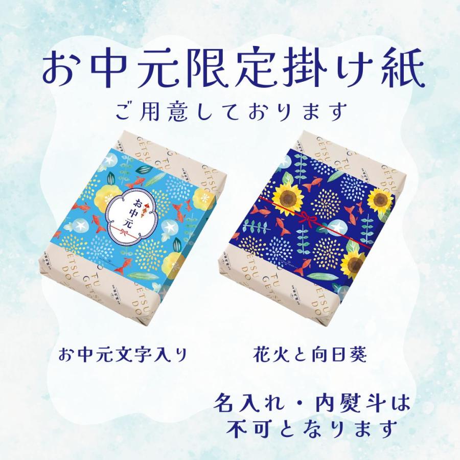 風月堂 お中元 御中元 ギフト 帰省土産 のし 2026 箱菓子 スイーツ