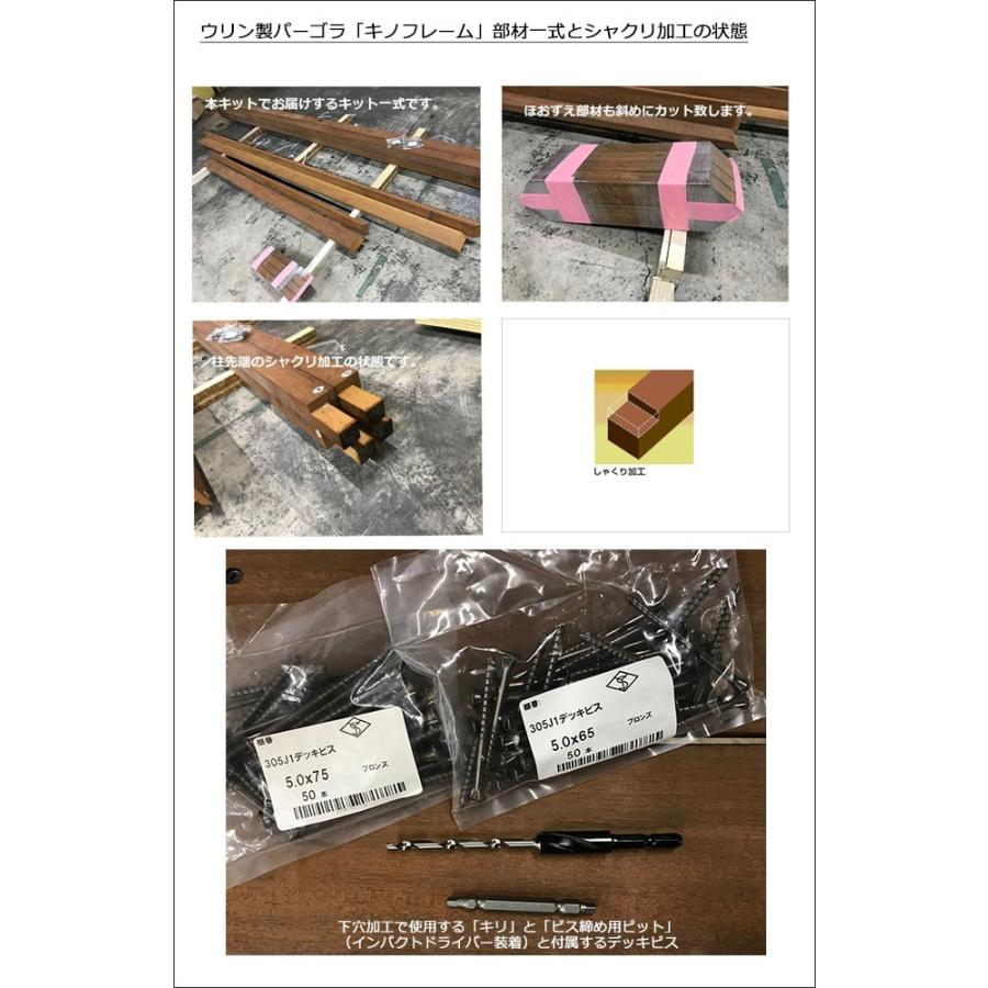 【腐らない頑強なウリン材のパーゴラ】ウリン製パーゴラ/「キノフレーム」サイズ：D3000×W3000×H2500〜2700mm（Hは調整要）【木製パーゴラ　ビリアン材】 【テラス】