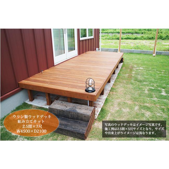 ウリン製ウッドデッキ 組み立てキット 2 5間 7尺タイプ サイズ W4500 W4407 D2100 H500 ビリアン材 Diyプロ仕様 東京ガーデニングスタイル 通販 Yahoo ショッピング