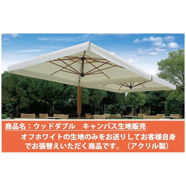 【張替用キャンバス生地単品販売】イタリアScolaro社/ウッドダブル※キャンバス生地（オフホワイト）のみご提供となります。ドイツ・Dralon社製のアクリル生地