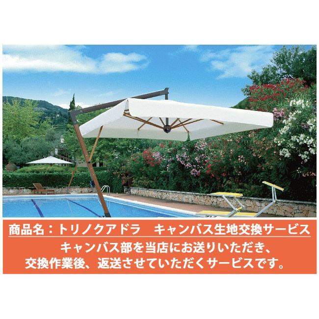 【キャンバス生地張替えサービス】イタリアScolaro社/トリノクアドラ※キャンバス生地（オフホワイト）（※往復送料はお客様負担）