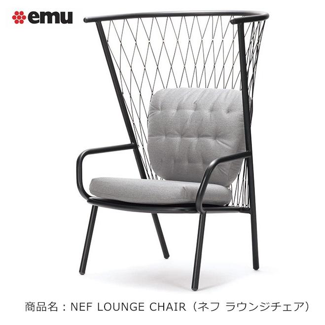 イタリアemu社製（エミュー）/ネフ ラウンジチェア（NEF LOUNGE CHAIR