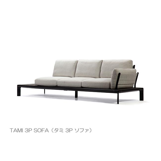 イタリア製 emu（エミュー）/TAMI 3P SOFA【商品名：タミ ソファ