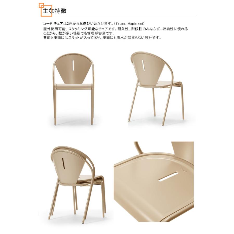 コードチェア（CODE CHAIR）サイズ：W490 D580 H800 SH460mm 重量：7kg【イタリアemu製 スタッキング可 屋外 ...