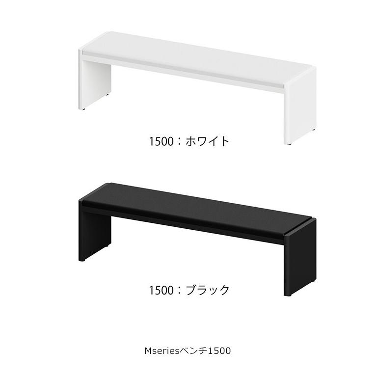 Mseriesベンチ1500/品番：362-0611（ホワイト）、362-0621（ブラック