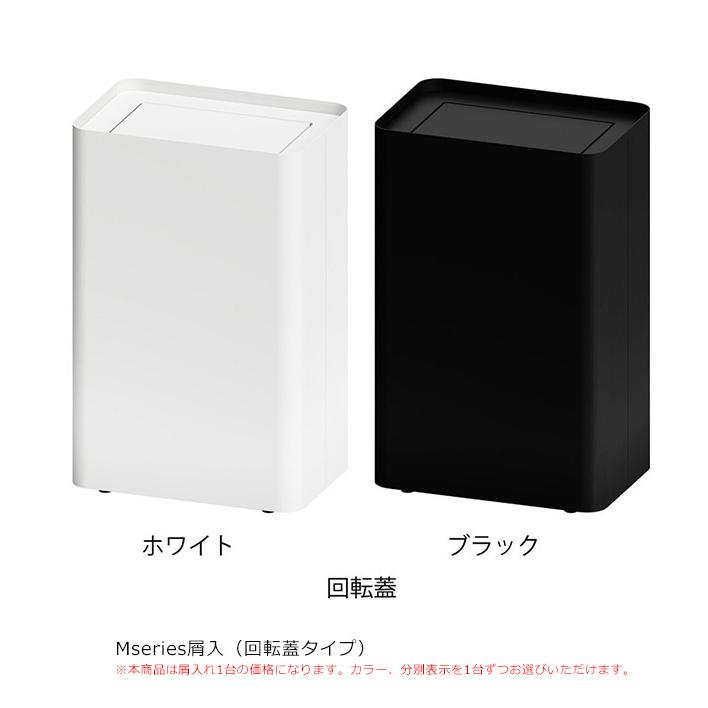 Mseries屑入（回転蓋タイプ）/Mシリーズ/規格：間口420mm×奥行280mm×高さ650mm/ミヅシマ工業社製 ※本商品は屑入れ1台となります。※屋内用