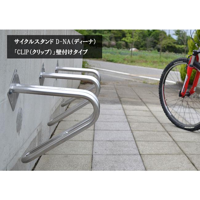 サイクルスタンド D-NA（ディーナ）「CLIP（クリップ）」壁付けタイプ