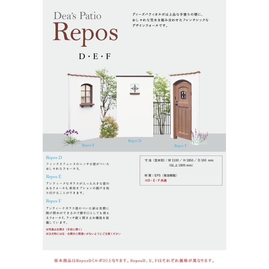 ReposE（ルポE）/ディーズパティオ【ディーズガーデン正規特約店 門柱・玄関前のアイキャッチ】_1