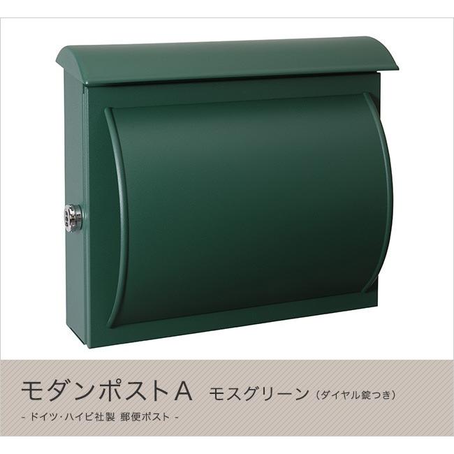 ハイビポスト】ドイツ・ハイビ社製 郵便ポスト モダンポストA モス