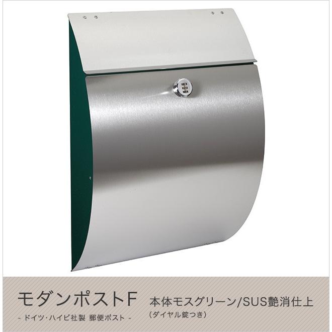 ハイビポスト】ドイツ・ハイビ社製 郵便ポスト モダンポストF 本体