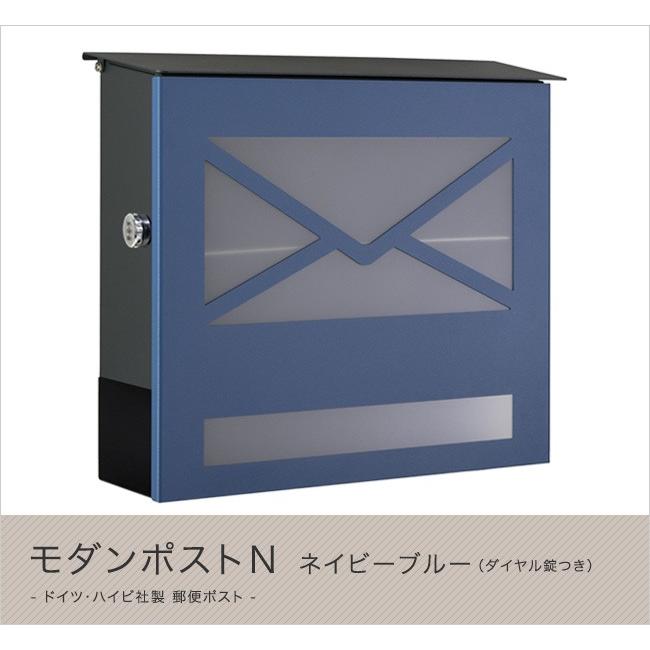 ハイビポスト】ドイツ・ハイビ社製 郵便ポスト モダンポストN
