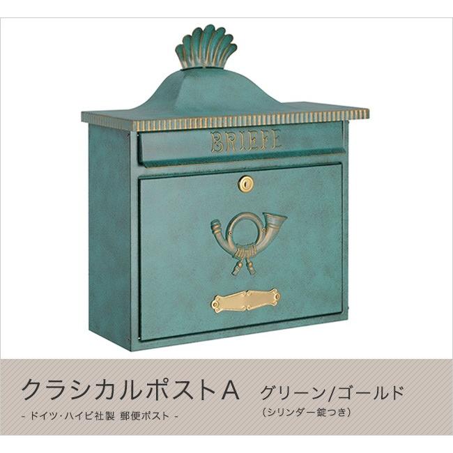 ドイツ・ハイビ社製 郵便ポスト クラシカルポストA グリーン/ゴールド