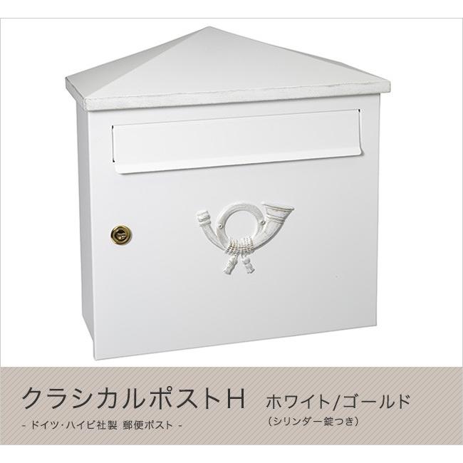 郵便ポスト ハイビポスト クラシカルタイプ クラシカルポスト