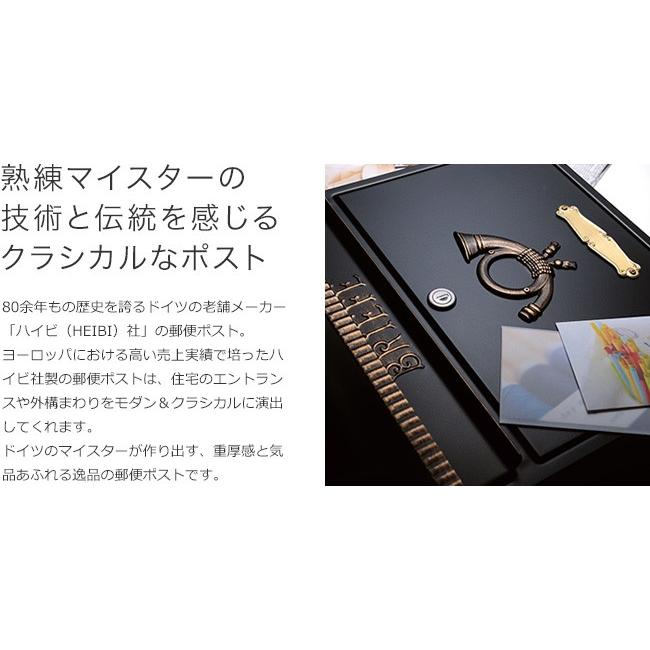 ハイビポスト】ドイツ・ハイビ社製 郵便ポスト クラシカルポストH