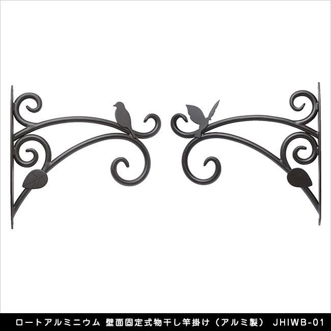 ロートアルミニウム 壁面固定式物干し竿掛け アルミ製 Jhiwb 01 屋根 バルコニー 住宅設備
