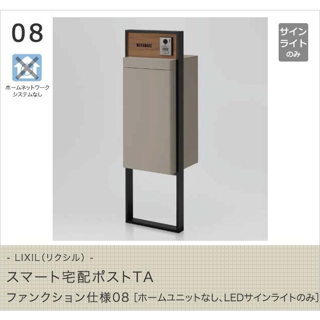 LIXIL（リクシル） スマート宅配ポストTA ファンクション仕様08 