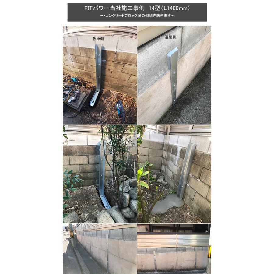 コンクリートブロック塀（CB塀）耐震補強金具 FITパワー標準型 CB厚150mm 16型（L1600mm）_12