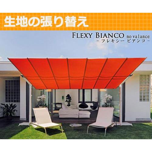 生地の張り替えサービス 500 L3 イタリアfim社 フレクシー 国内モデル版 イタリアfim社 フレクシー 国内モデル版 W2 500 L3 690 庭 ガーデニング 東京ガーデニングスタイル 値下げ幅