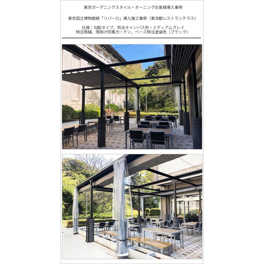 自立式オーニング（日よけ、雨よけ）【「リパーロ」勾配タイプ/D方向連