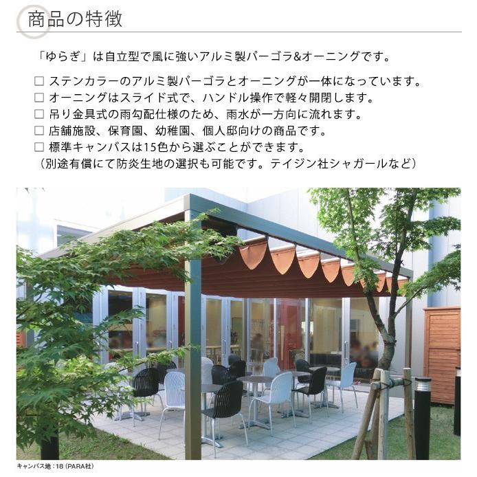 商品名：「ゆらぎ」W5000×D3000/屋根部格子ありタイプ/標準生地タイプ