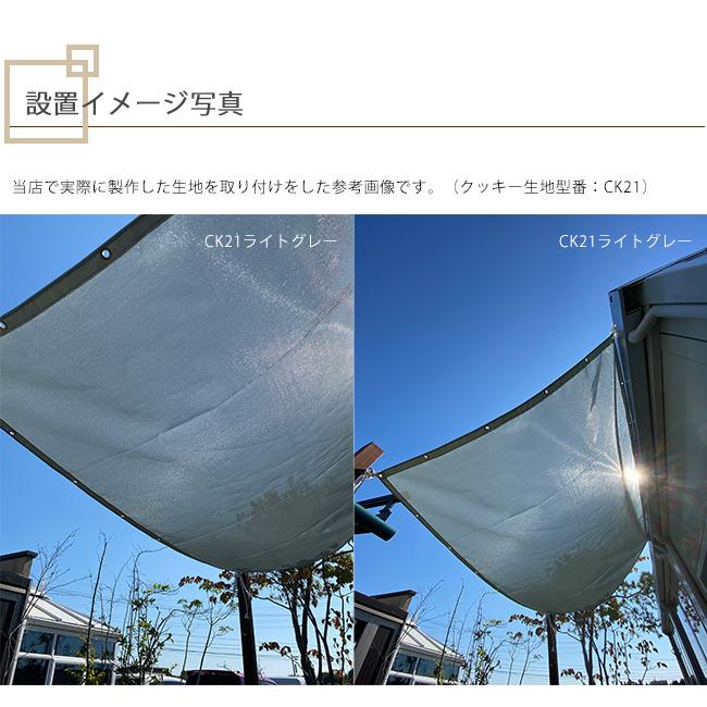 丈夫な日除け用シェード（タープ）テイジン社製クッキー W4000×D2400（mm）（日本製・ハトメ加工）※固定紐・固定金具付属なし