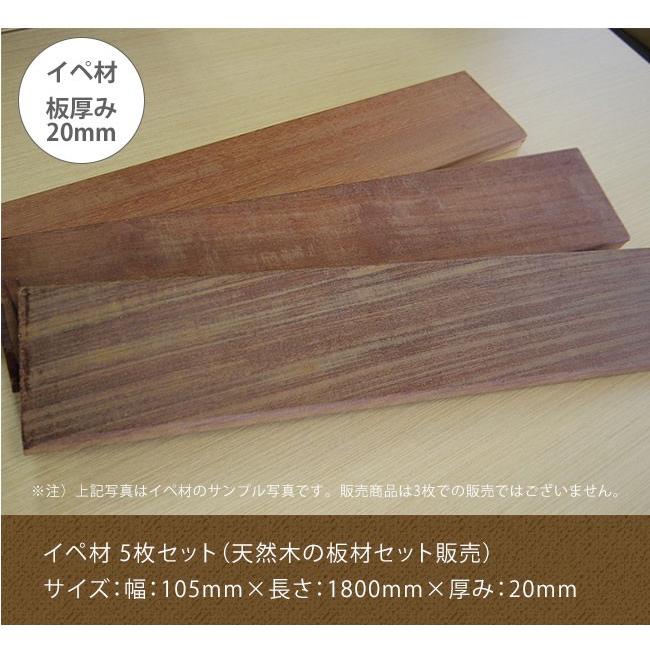 イペ材5枚セット/幅105×長さ1800×厚み20mm（天然木の板材セット販売