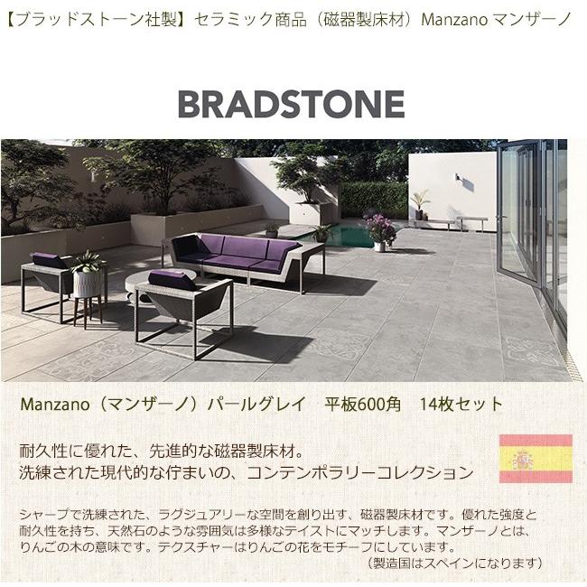 【ブラッドストーン社製】Manzano/マンザーノ平板600角（600mm×600mm×厚み20mm）パールグレイ色/14枚セット【スペイン製、高級感のある磁器製床材】｜tokyo-gardening