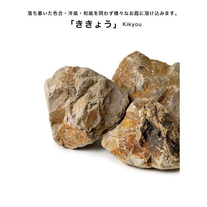 ききょう【1袋約20kg入り】硬質砂岩 品番：ES-ISIR-KKG ※サイズ：φ80