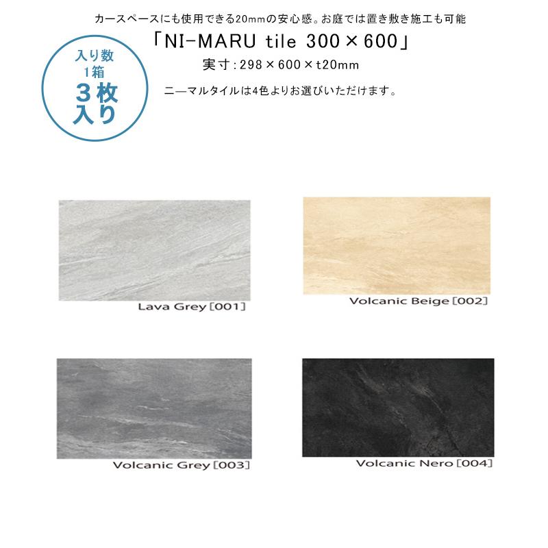 NI-MARU tile「ニーマルタイル300×600」入数：1箱3枚、実寸サイズ：298