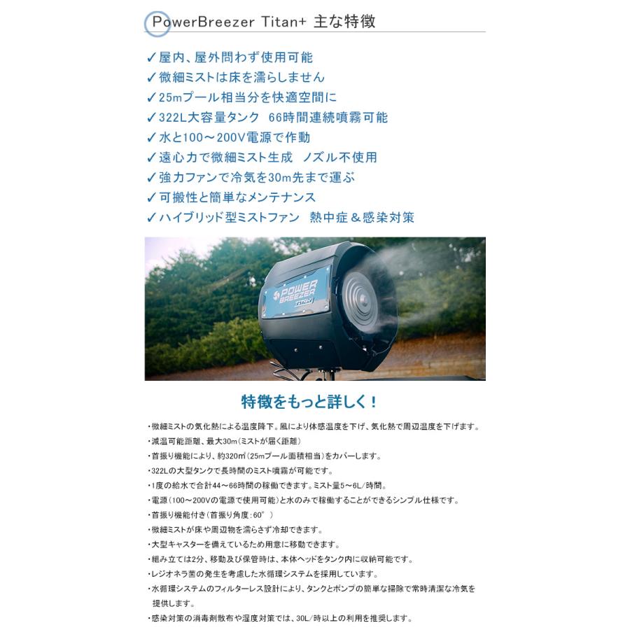 【2022モデル】Power Breezer Titan+（パワーブリーザータイタンプラス）製品番号：PB4TITAN【微細ミストファン 暑さ対策・熱中症対策 テラス席冷風ファン】｜tokyo-gardening｜02