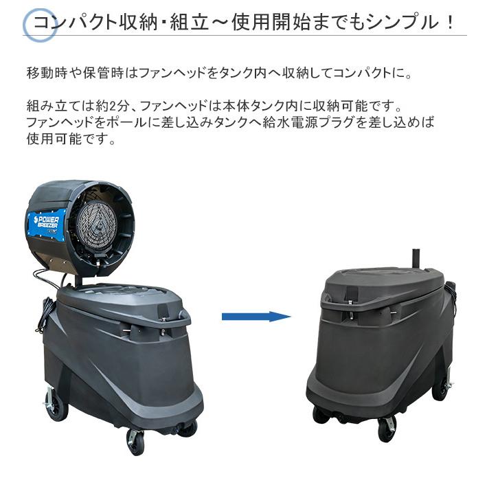 【2022モデル】Power Breezer Titan+（パワーブリーザータイタンプラス）製品番号：PB4TITAN【微細ミストファン 暑さ対策・熱中症対策 テラス席冷風ファン】｜tokyo-gardening｜07