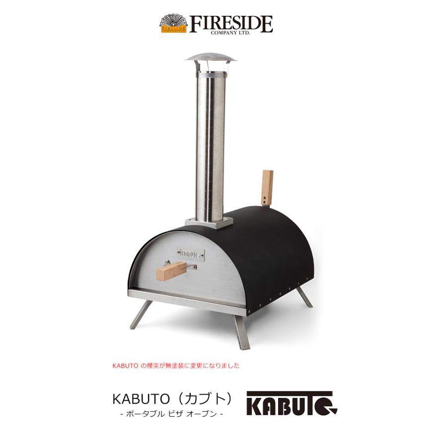 KABUTO（カブト）/ポータブルピザオーブン（ファイヤーサイド社製