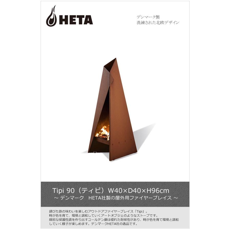 Tipi90(ティピ90）デンマークHETA社製/ファイヤーサイド社品番 81042 