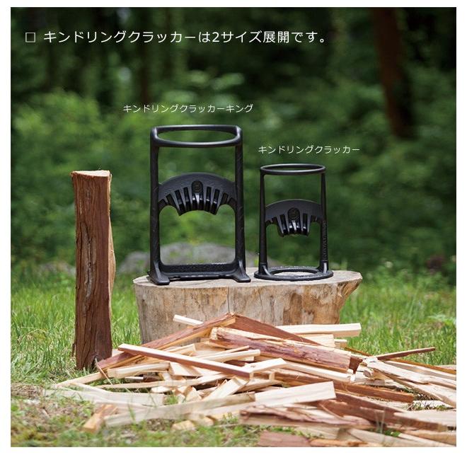 キンドリングクラッカーキング/（ファイヤーサイド社）【アウトドア