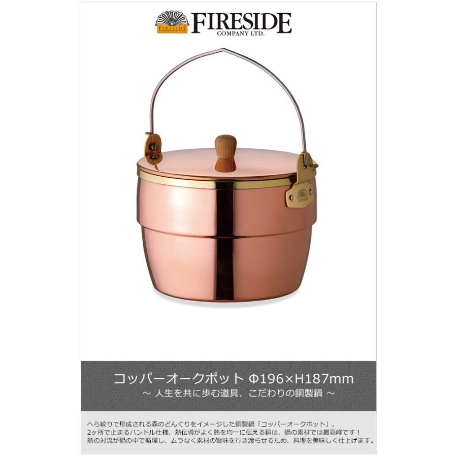 新品　Fireside ファイヤーサイド　コッパーオークポット 鍋　アウトドア コッパーオークポット｜製品を見る｜薪⽕の総合商社 ファイヤーサイド