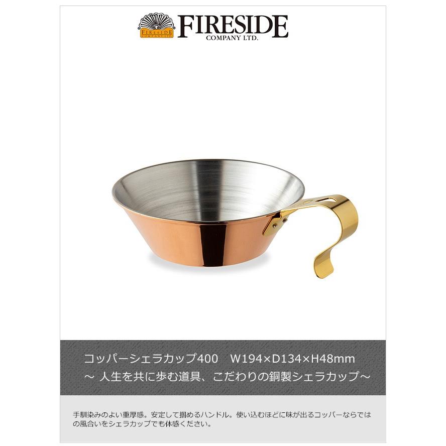 コッパーシェラカップ400/（ファイヤーサイド社）【 銅製シェラカップ