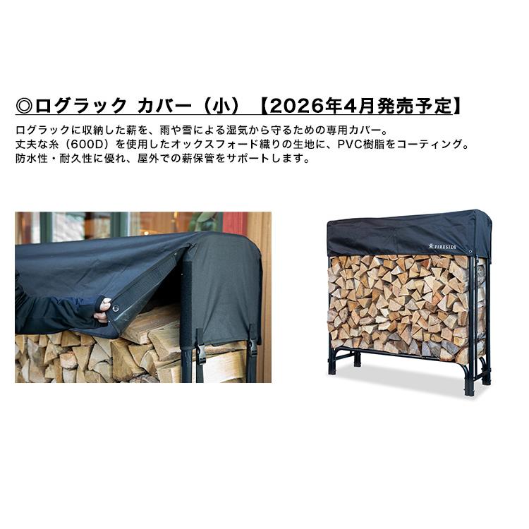 ログラック（小）品番：15127/ファイヤーサイド社【ログラック小 薪
