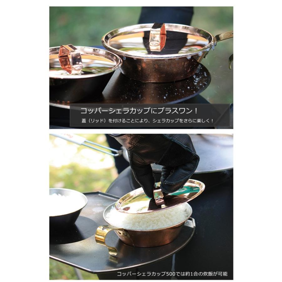 コッパーシェラカップ リッド500/ファイヤーサイド社【コッパーシェラ