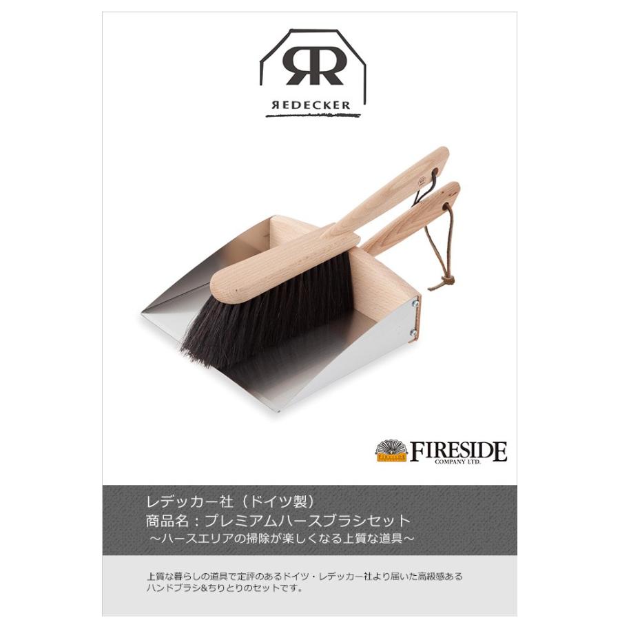 プレミアムハースブラシセット（ドイツ・レデッカー社）【ストーブ