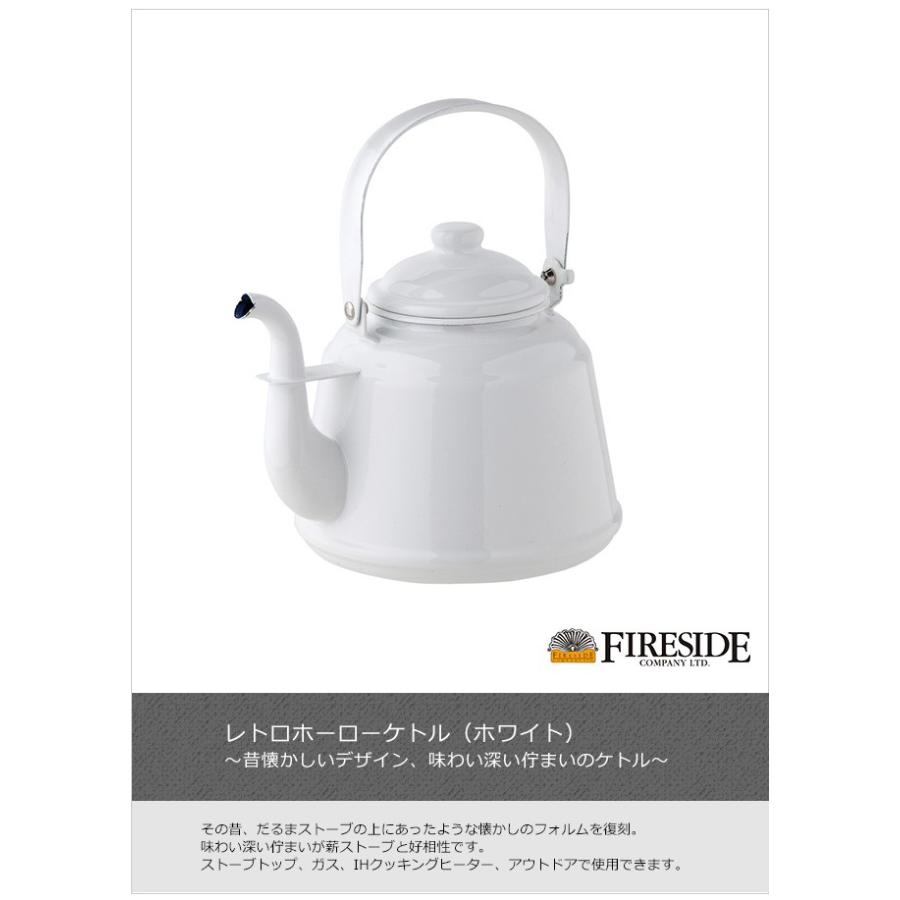 レトロホーローケトル（ホワイト）品番：41301