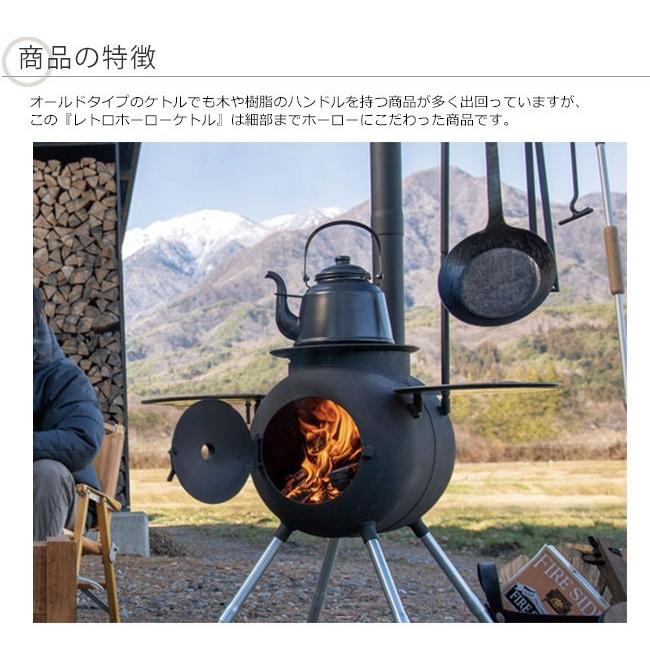 レトロホーローケトル（ホワイト）【薪ストーブ ホーロー仕上げ 日本製 