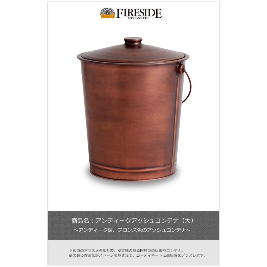 アンティーク アッシュコンテナ（大）アラスメタル社製【灰取りバケツ