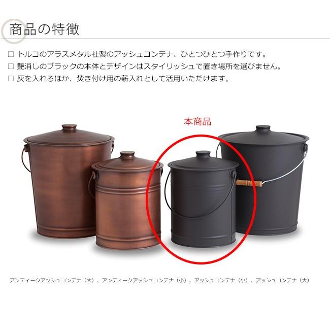 アッシュコンテナ（小）アラスメタル社製【灰取りバケツ ファイヤー