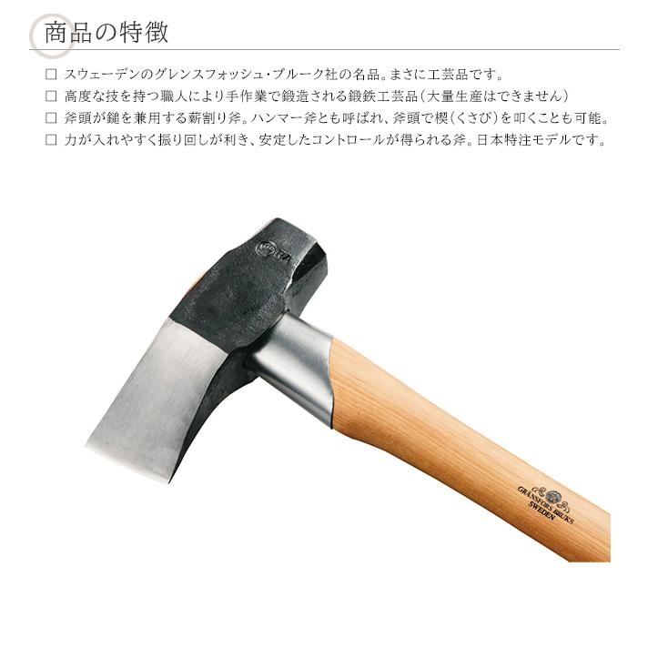 薪割り鎚ショート【グレンスフォシュ薪割り鎚 日本特注モデル 中大径木