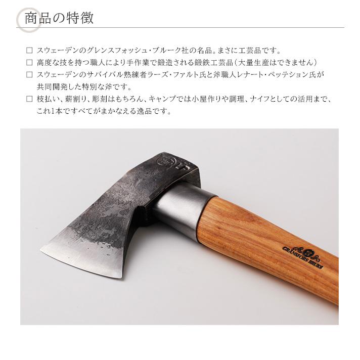 アウトドアアックス【グレンスフォシュブルークの斧 ファイヤーサイド