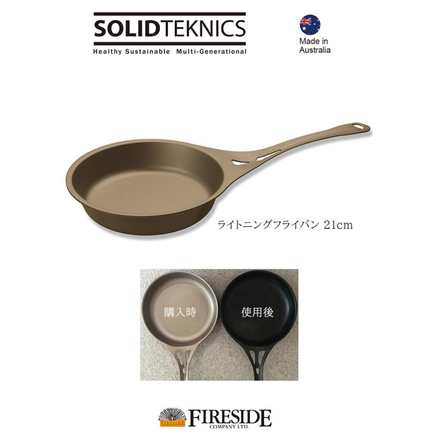 ライトニングフライパン21cm（FIRESIDE）【オーストラリア製