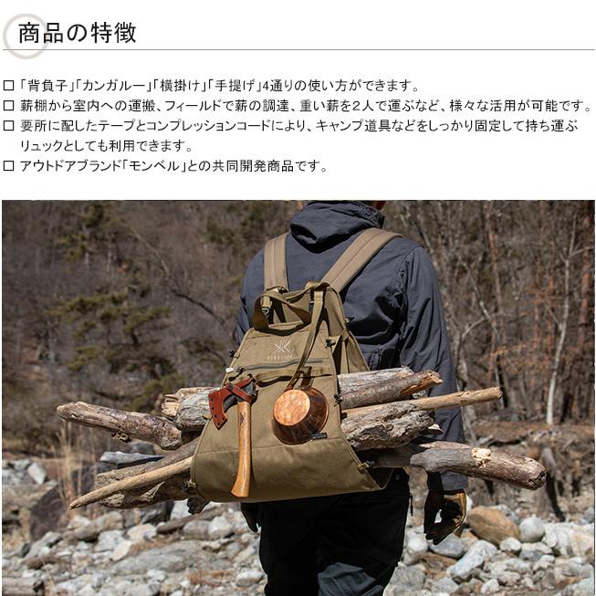 ファイヤーサイドマルチキャリー【薪運びバッグ キャンプ道具リュック